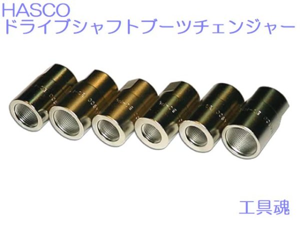 画像1: ハスコー BC-6F ドライブシャフトブーツチェンジャー (1)