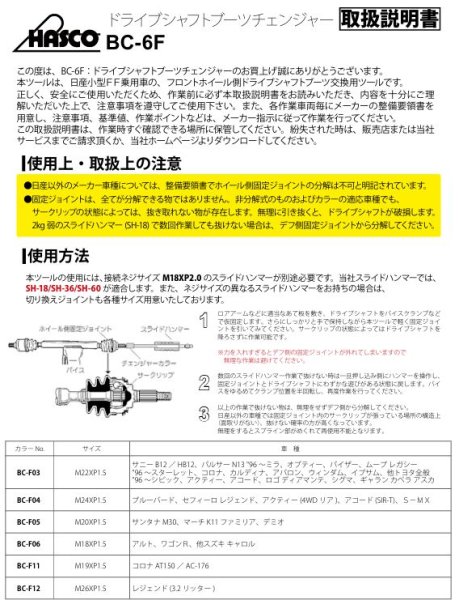 画像2: ハスコー BC-6F ドライブシャフトブーツチェンジャー (2)