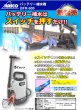 画像2: HASCOハスコーバッテリー補水機 (2)