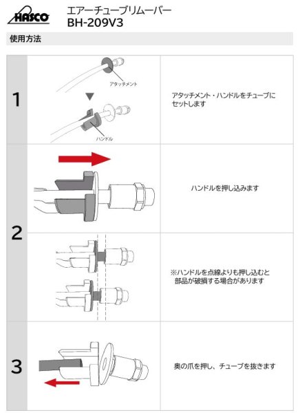 画像3: ハスコーエアーブレーキチューブリムーバー (3)