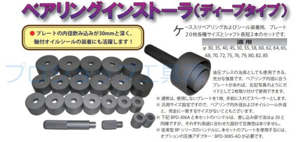 画像2: HASCOベアリングインストーラ(ディープタイプ) (2)