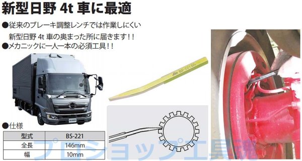 画像3: HASCO新型日野4t車用ブレーキアジャストレンチ (3)