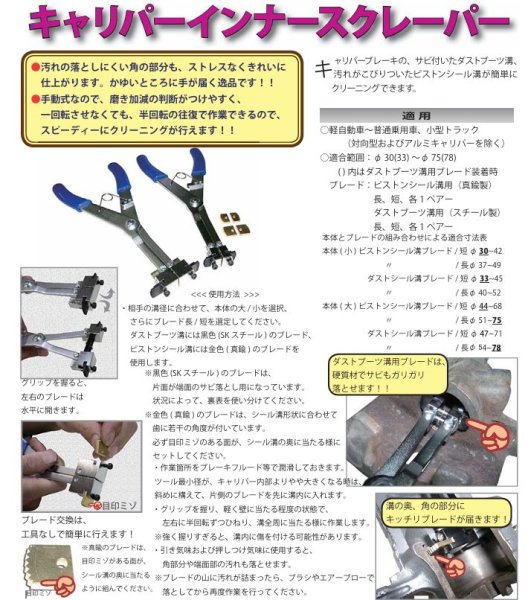 画像2: HASCO キャリパーインナースクレーパー (2)