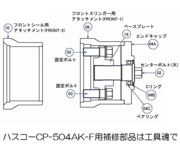 画像1: HASCO クランクシールインサーターCP-504AK-F用補修部品 (1)