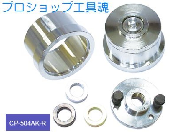 画像2: HASCO クランクシールインサーター(エルフリア用) (2)