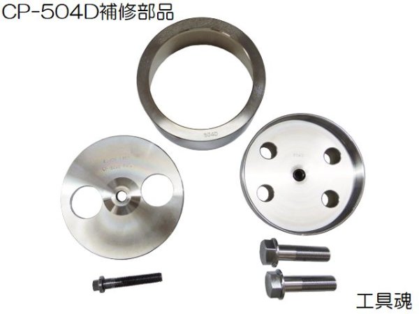 画像1: HASCO CP-504D用補修部品 (1)