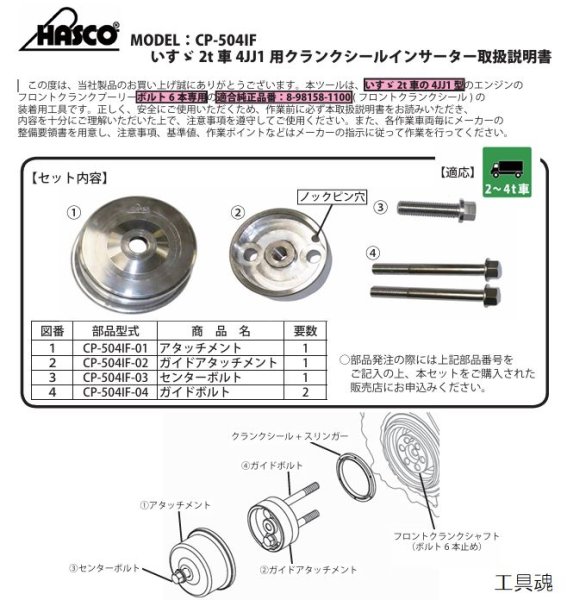 画像2: HASCO いすゞ用 クランクシールインサーター (2)