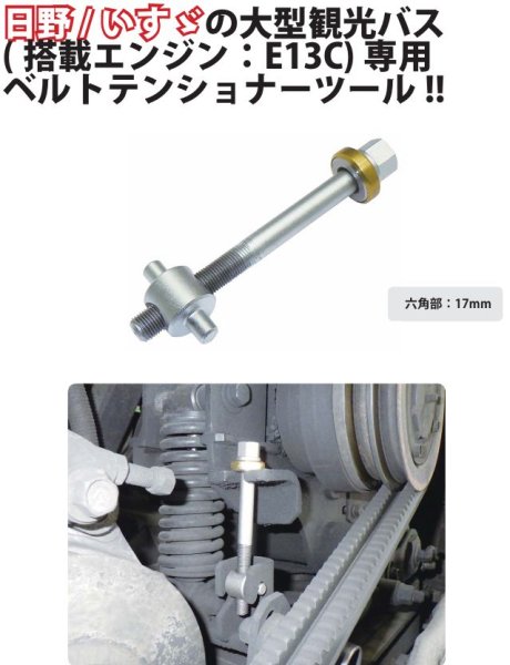 画像2: ハスコー ベルトテンショナーツール (2)