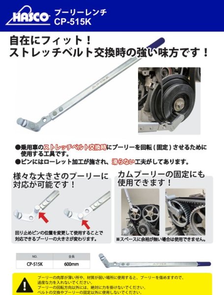 画像2: ハスコー プーリーレンチ (2)