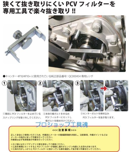 画像4: HASCO PCVフィルターレンチ (4)