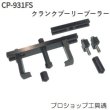 画像1: ハスコークランクプーリープーラー(フルセット) (1)