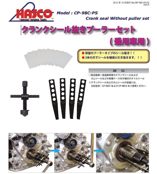 画像2: HASCO クランクシールリプレッサー (2)