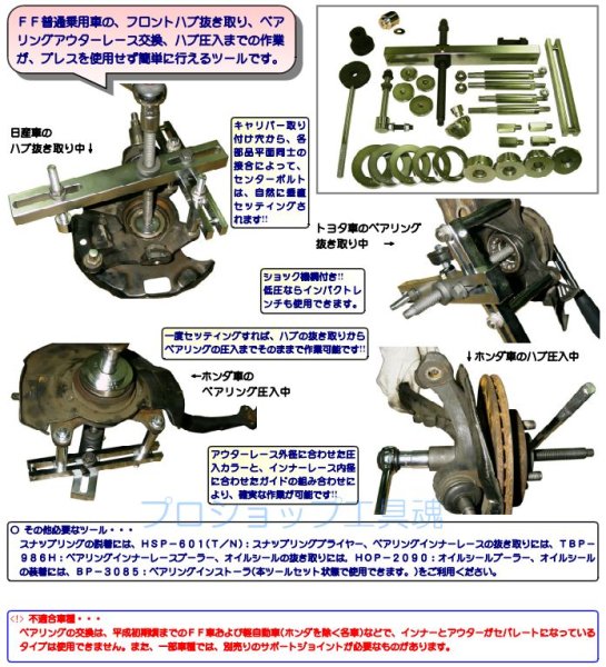 画像3: HASCOフロントハブツールセット (3)