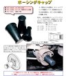 画像2: ハスコーホーシングキャップ (2)