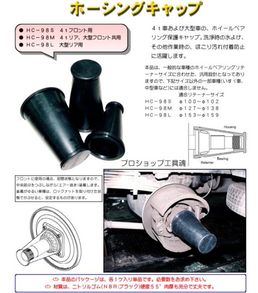 画像2: ハスコーホーシングキャップ (2)
