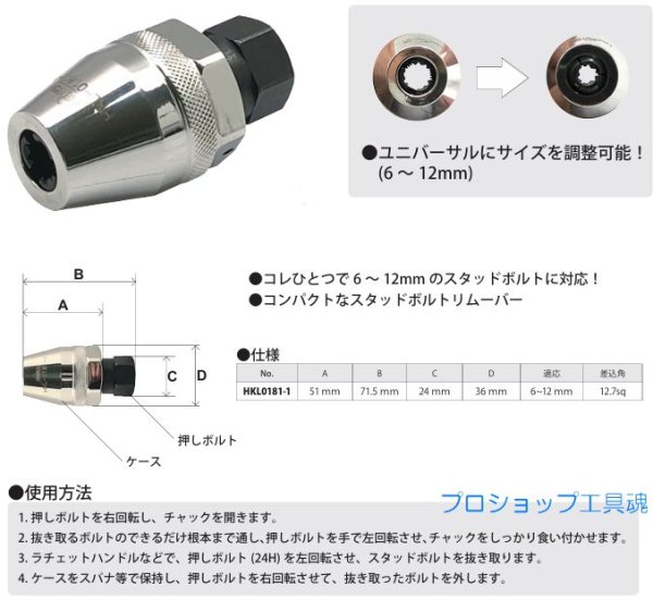 画像2: HASCO ユニバーサルスタッドツール (2)