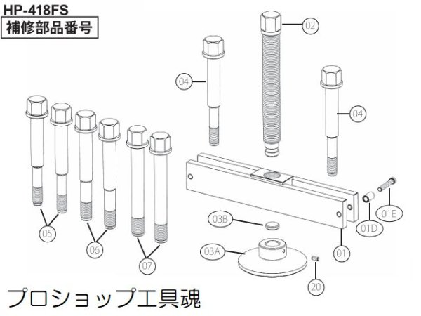 画像1: HASCO HP-418FS リアホイールハブプーラー用補修部品 (1)