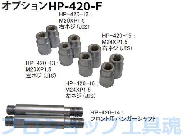 画像1: HASCOJIS方式フロント用アタッチメント (1)