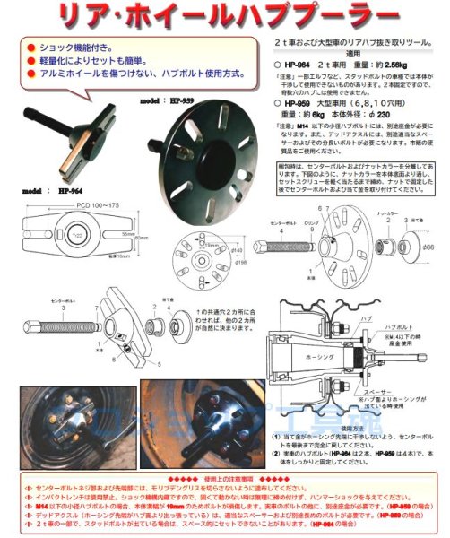 画像2: HASCOリア・ホイールハブプーラー大型車用(6,8,10穴用) (2)