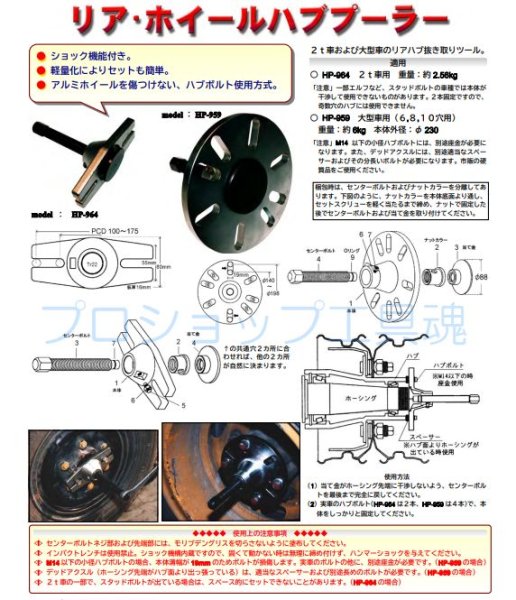画像2: HASCOリア・ホイールハブプーラー(2t-4t用) (2)