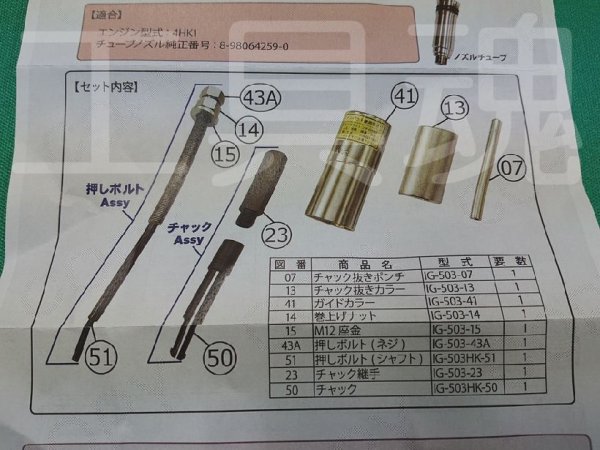 画像4: HASCOチューブノズルツール( いすゞ専用) (4)