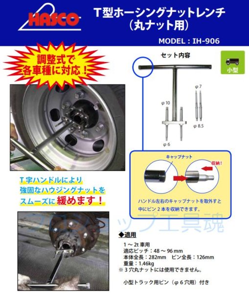 画像2: HASCOT型ホーシングナットレンチ(丸ナット用) (2)