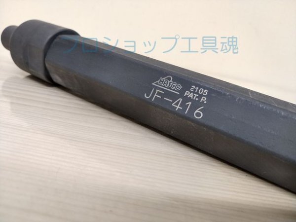 画像4: HASCO JF-416 seriesタイロッドエンドプッシャー (4)