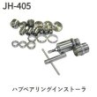 画像1: ハスコーハブベアリングインストーラ (1)