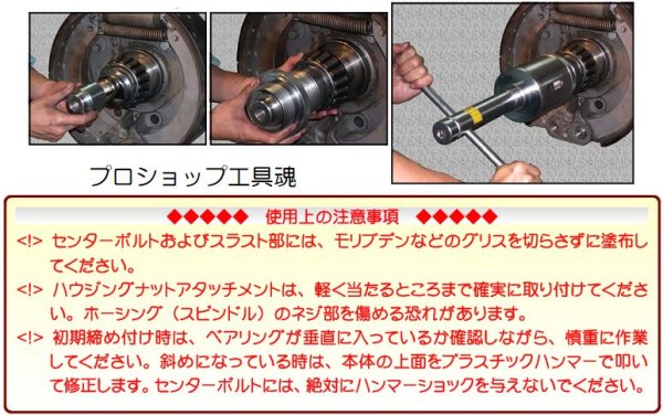 画像2: ハスコーハブベアリングインストーラ (2)