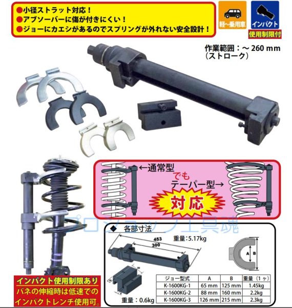 画像2: HASCOスプリングコンプレッサー(ストラット専用) (2)
