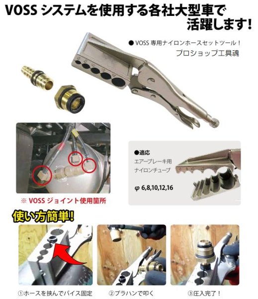 画像3: ハスコーVOSS専用エアーホースプライヤー (3)