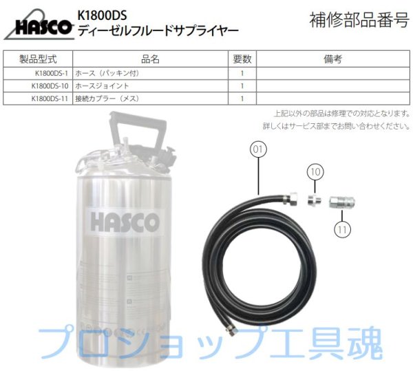 画像2: HASCOK1800DSディーゼルフルードサプライヤー用部品 (2)