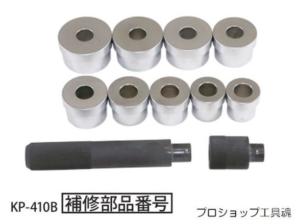 画像1: HASCO KP-410Bキングピンブッシュツール用補修部品 (1)