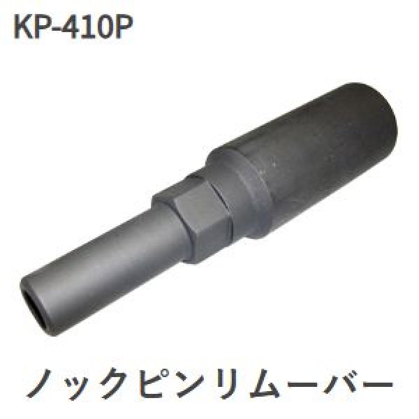 画像1: ハスコーノックピンリムーバー (1)