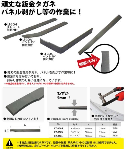 画像2: ハスコー 鈑金タガネシリーズ (2)