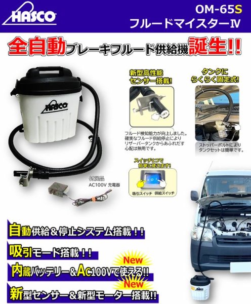 画像2: ハスコー フルードマイスターIV (2)