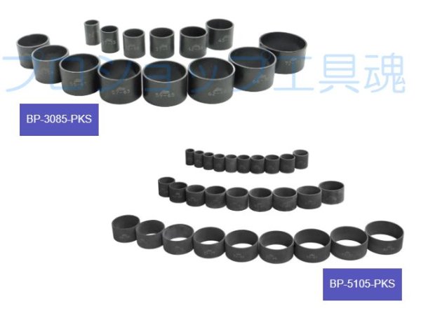 画像1: HASCOBP-PKS series延長カラーセット (1)