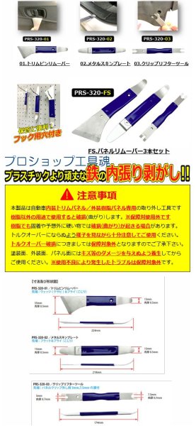 画像2: HASCO パネルリムーバーセット (2)