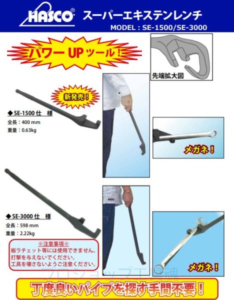 画像3: HASCOスーパーエキステンレンチ (3)
