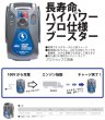画像2: ハスコーエクストラジャンプスターターK (2)
