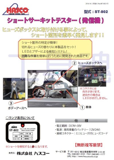 画像1: HASCOショートサーキットテスター（発信機）