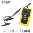 画像1: ハスコーショートサーキットテスターII（発信機） (1)