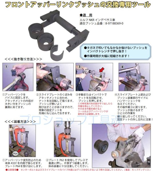 画像2: HASCOアッパーリンクブッシュツール(エルフ用) (2)