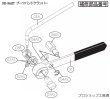 画像3: ハスコー重機用ブーツバンドクランパー (3)