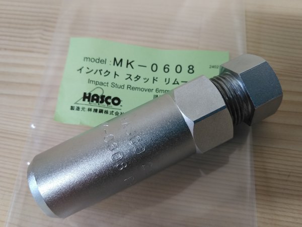 画像2: HASCOインパクトスタッドリムーバー (2)