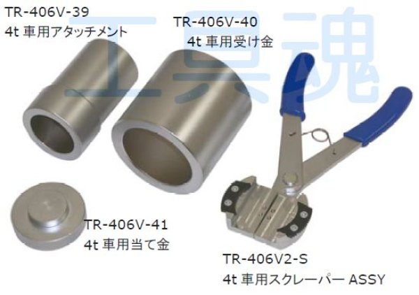 HASCO ハスコー TR-406V2 ４t車Ｖロッドブッシュツール（いすゞ・日野