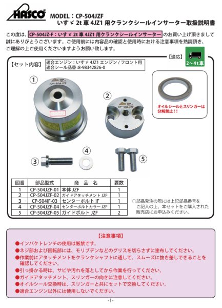 画像2: ハスコー いすゞ用クランクシールインサーター (2)