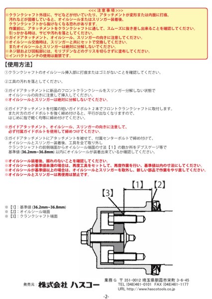 画像3: ハスコー いすゞ用クランクシールインサーター (3)