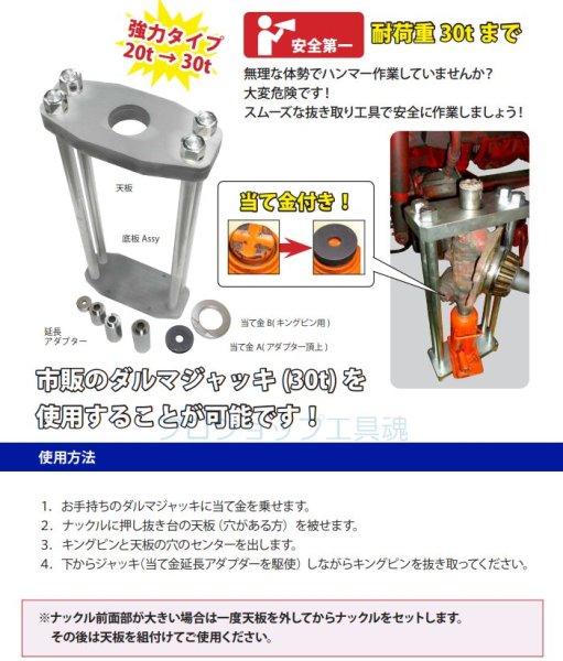 画像3: HASCO キングピン押し抜き台【お振り込み・メーカー直送品】 (3)