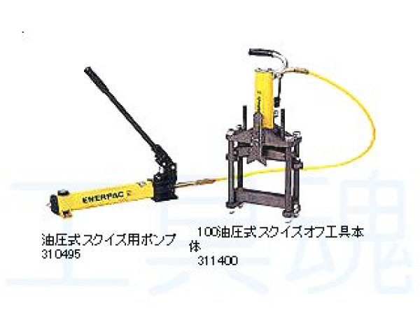 画像1: レッキス工業100油圧式スクイズオフ工具 (1)